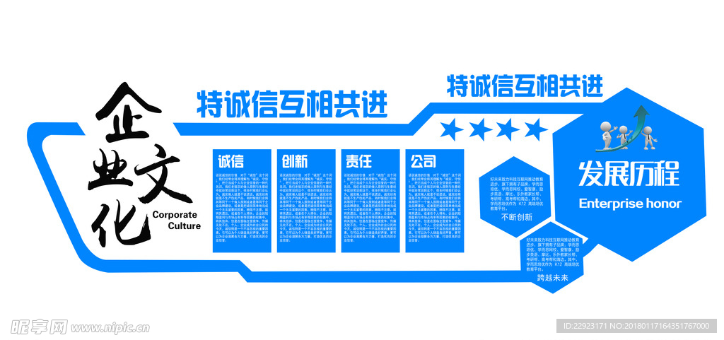 企业文化墙