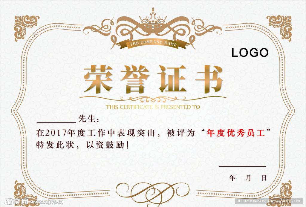 优秀员工荣誉证书
