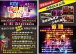 KTV宣传单页