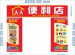 便利店门头招牌