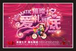 浪漫情人节