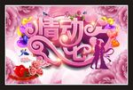 浪漫情人节海报
