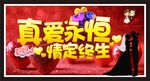 情人节海报