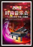 音乐会