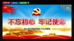 十九大宣传海报