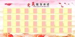 党员服务承诺