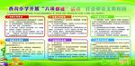 校园六项创建活动