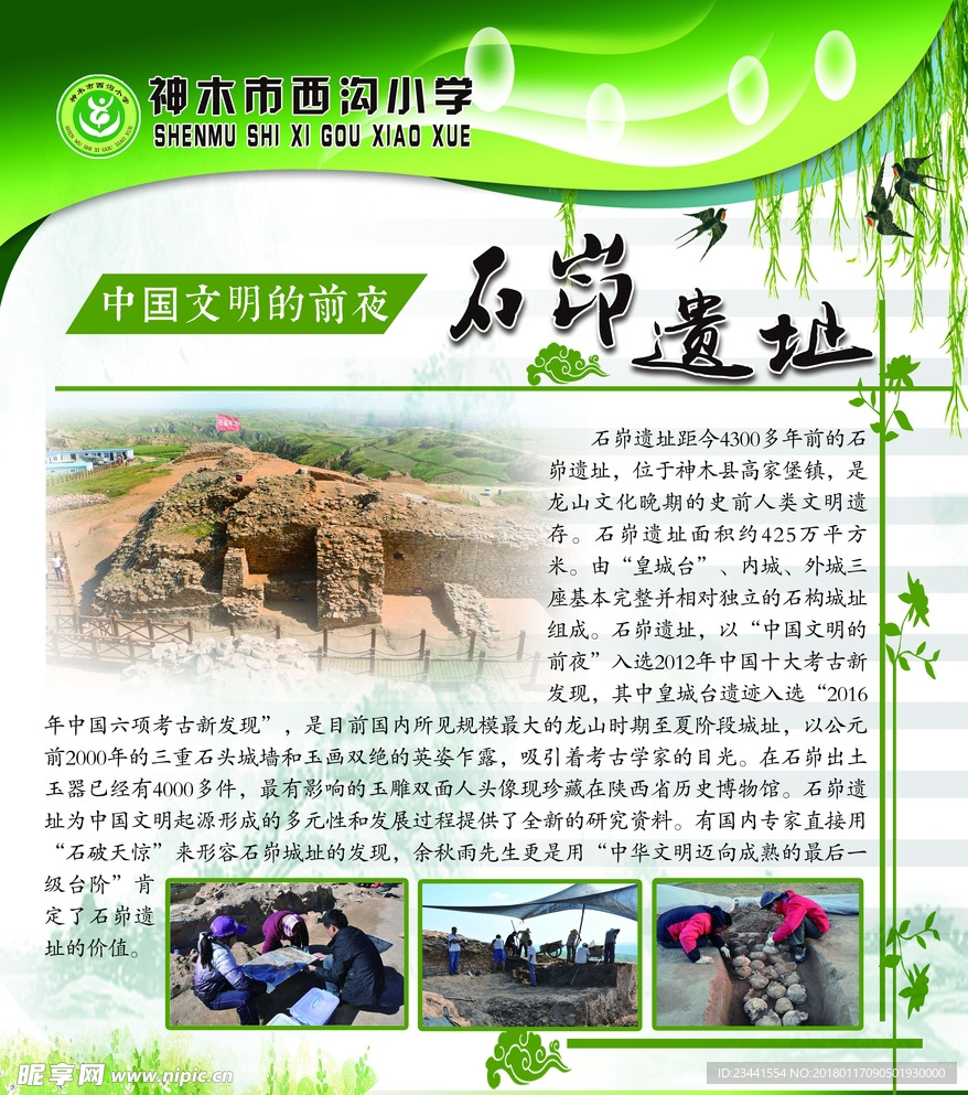 陕西地方文化之石峁遗址