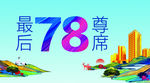 78席 A