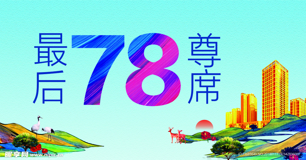 78席 A