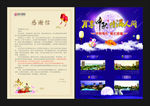 中秋感谢信 曲