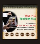 纯正中药
