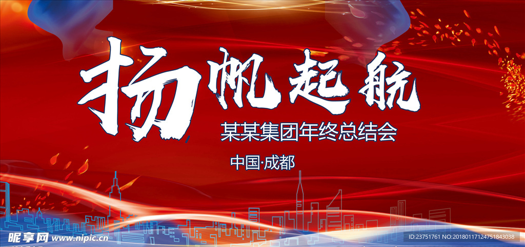 扬帆起航