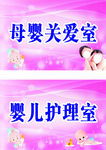 母婴关爱室科室牌