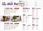 火锅菜单