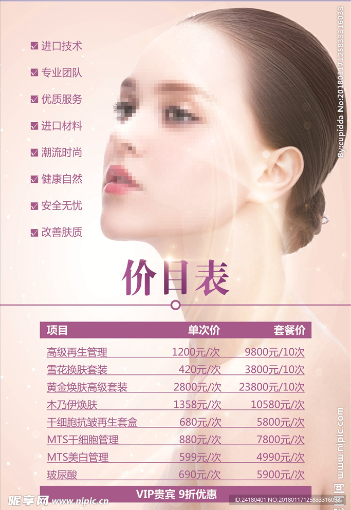皮肤管理价格表