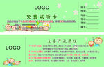 试听卡