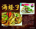 饭店海蛏子海报