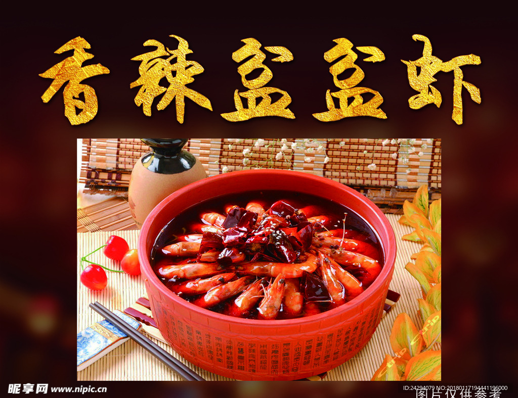 盆盆虾