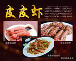 皮皮虾