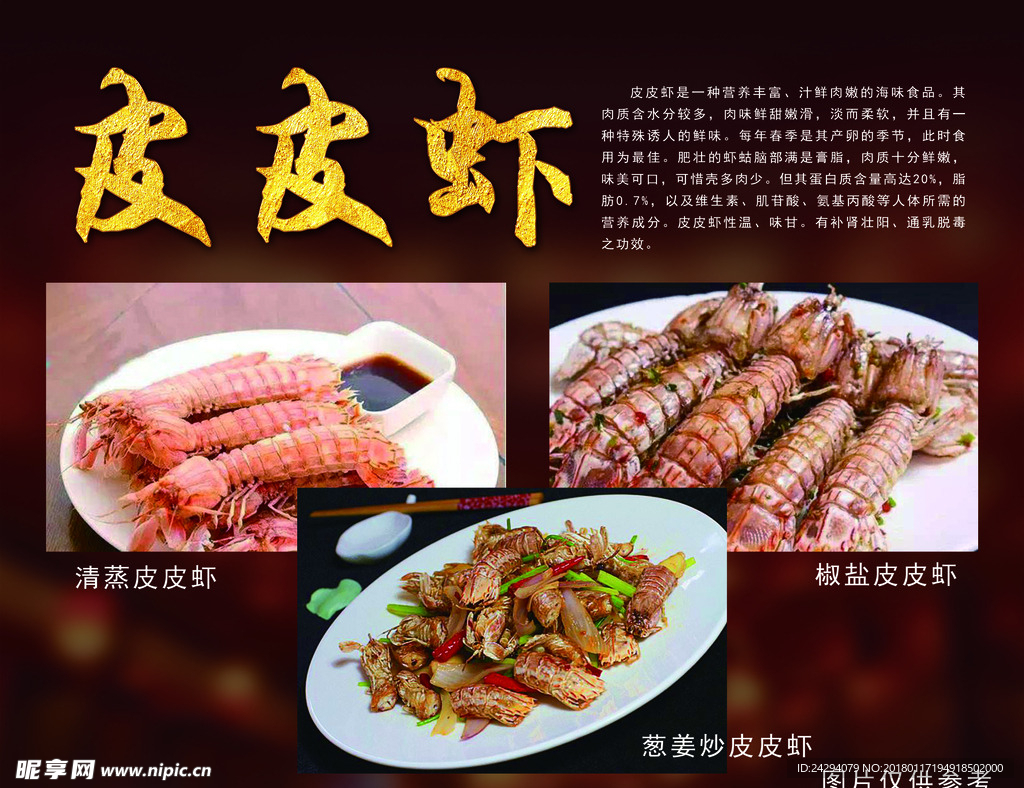 皮皮虾