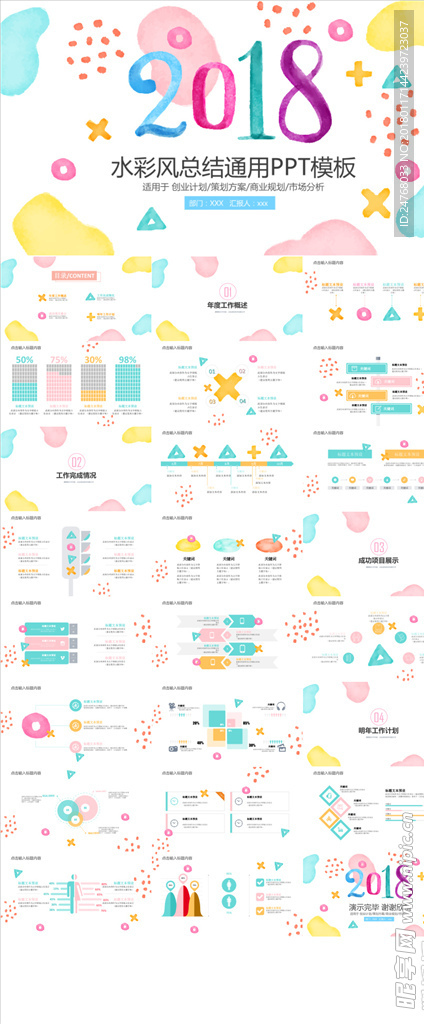 水彩风工作总结汇报PPT