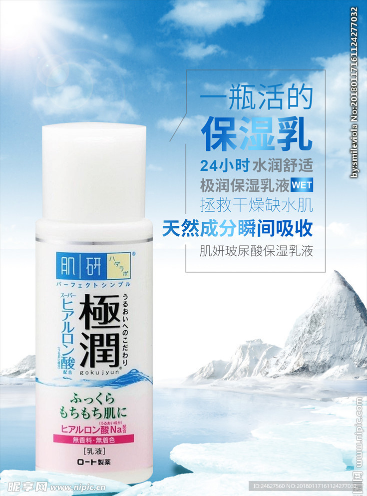保湿乳海报