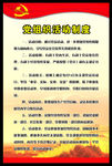 党员权利义务