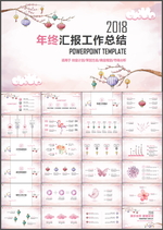 年终汇报PPT