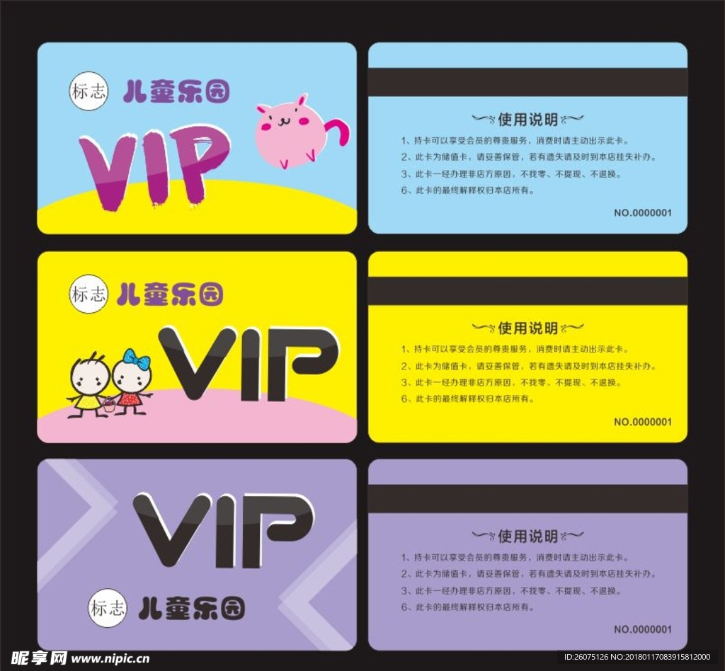 儿童乐园会员卡游乐场卡通VIP