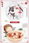 腊八