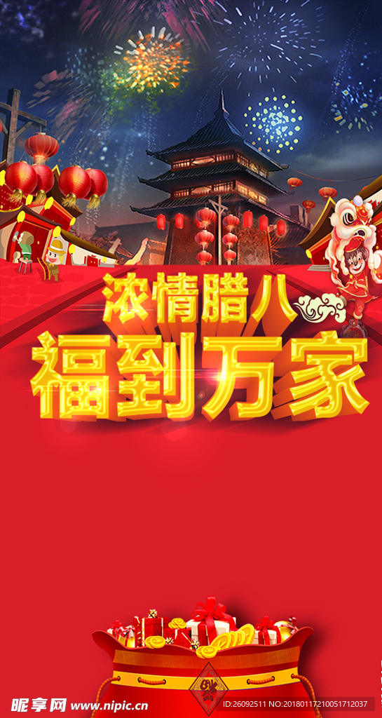 腊八