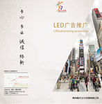 LED推广