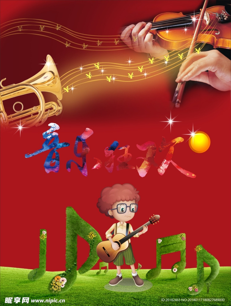 音乐节