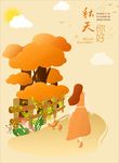 手绘秋天
