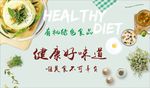 有机食品
