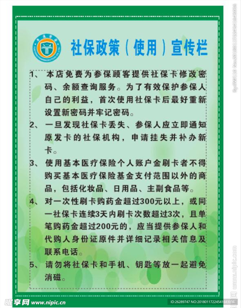 制度牌
