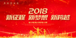 公司企业年会背景展板
