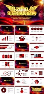 公司企业年会晚会PPT