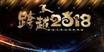 企业公司年会晚会背景展板