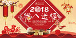 中国风2018腊八节展板