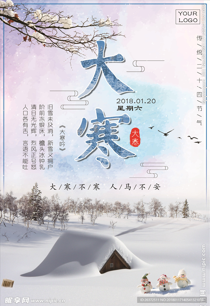 大寒海报
