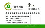 安华保险名片