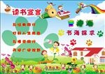 读书宣言 海报