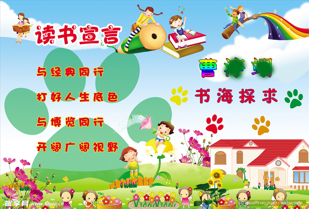 读书宣言 海报