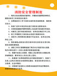 消防安全管理制度