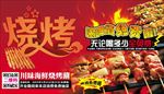 烧烤