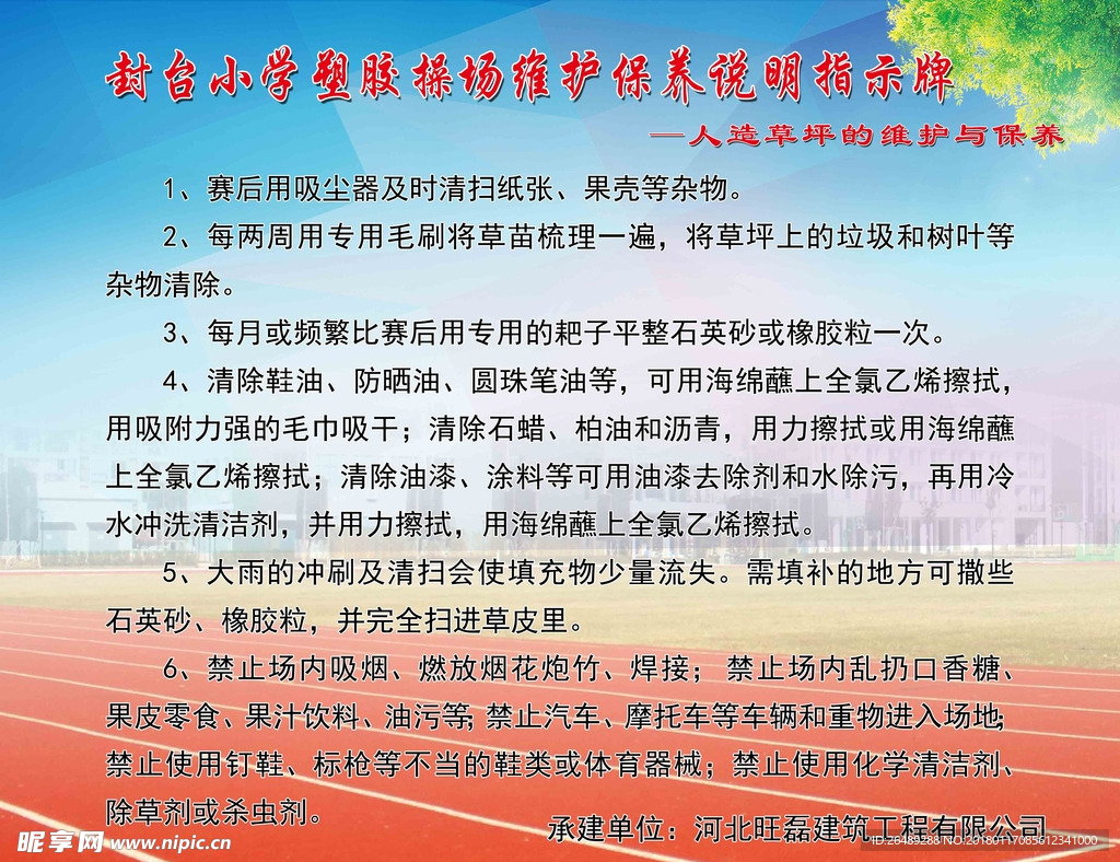 人造草坪的维护与保养