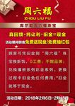 周六福