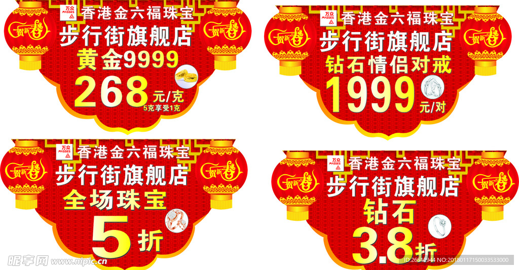 珠宝吊旗